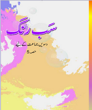 Ncert Urdu Sab Rang Class X